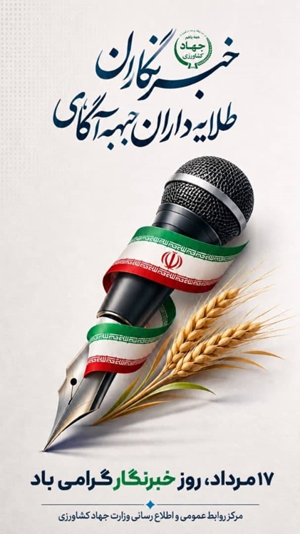 روز خبرنگار 1 